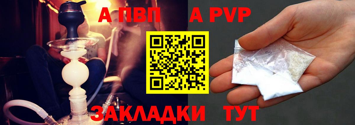 Alpha PVP кристаллы Домодедово
