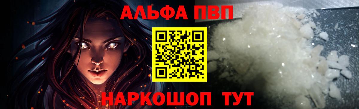 Альфа ПВП кристаллы  Вход с VPN  A-PVP  Альфа ПВП Crystall  A-PVP Соль  Домодедово 