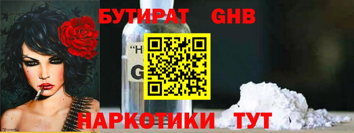 Домодедово  БУТИРАТ GHB  Вход с VPN 