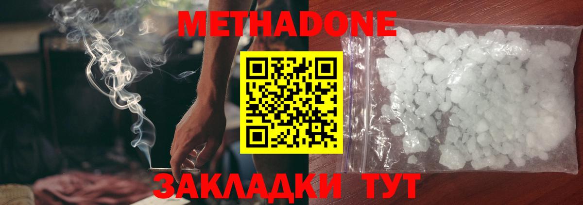 Домодедово  МЕТАДОН кристалл  Вход с VPN 