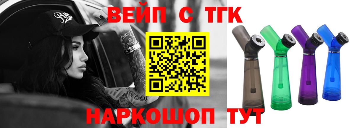 Дистиллят ТГК вейп  Вход с VPN  Домодедово 